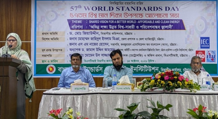চট্টগ্রামে ৫৭তম বিশ্ব মান দিবস উপলক্ষে বিএসটিএ আলোচনা সভা অনুষ্ঠিত 